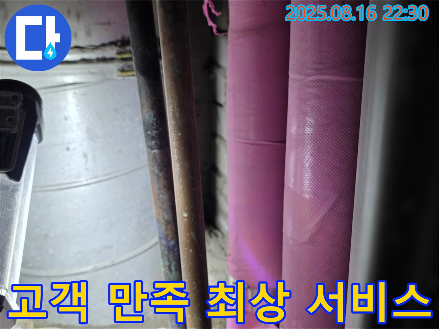 상암동 월드컵파크 5단지 - 고객 만족을 위한 최상의 누수 서비스를 제공합니다.