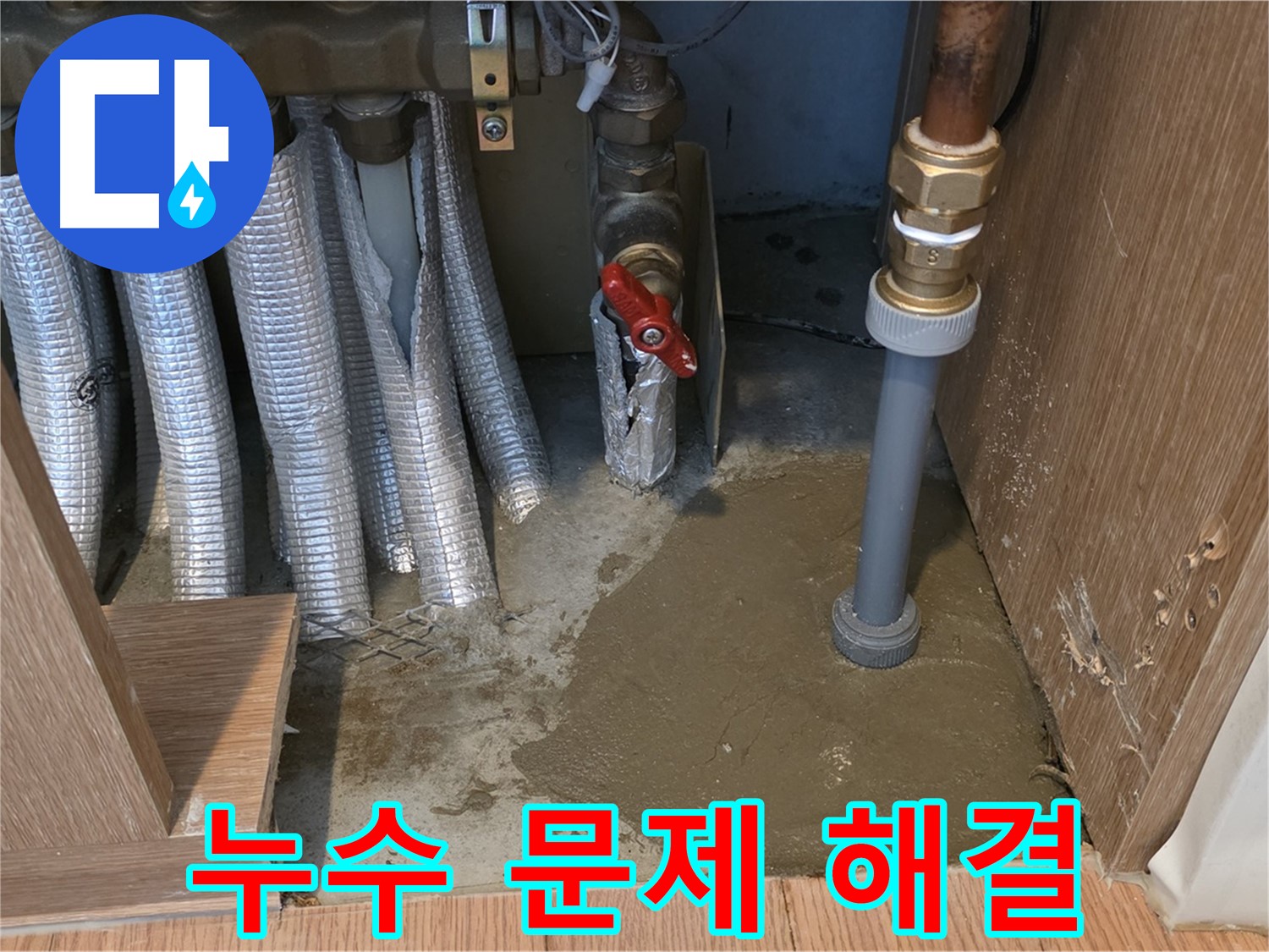 수리된 배관 - 꼼꼼한 작업으로 누수 걱정 해결
