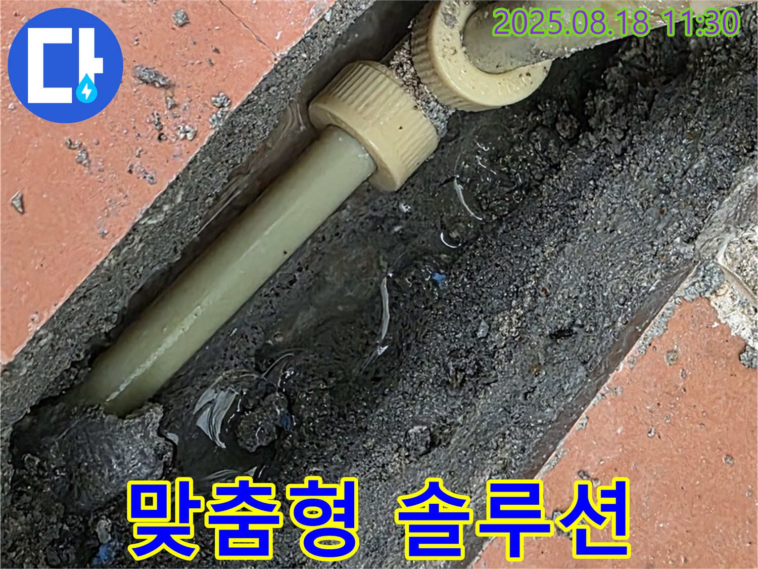 베네치아아파트 누수 - 고객 맞춤형 누수 해결 솔루션 제공 - 고객님의 상황에 맞는 최적의 솔루션을 제공합니다.
