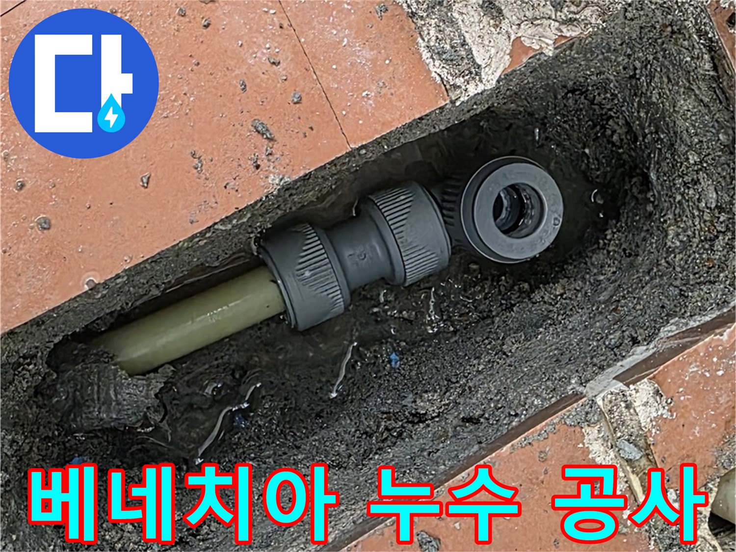 누수 공사 후 공압 점검 - 압력 게이지 확인
