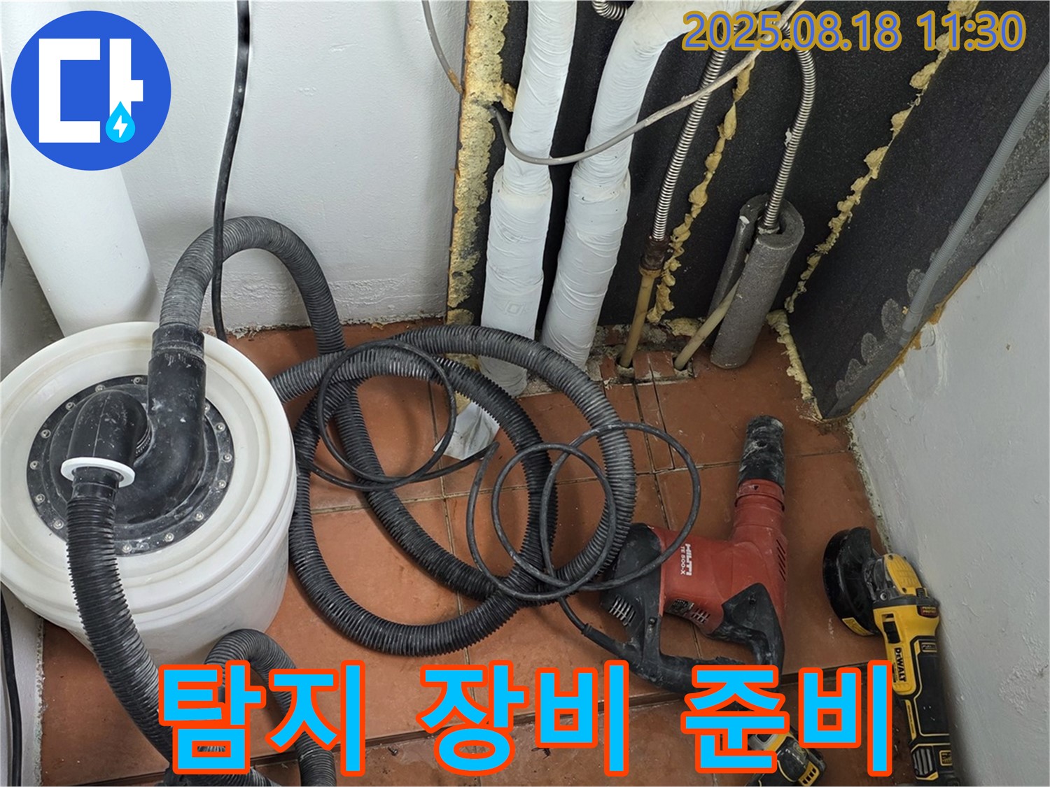 포천 영중면 누수탐지 - 누수 탐지를 위한 장비 준비 완료 - 꼼꼼한 점검 시작