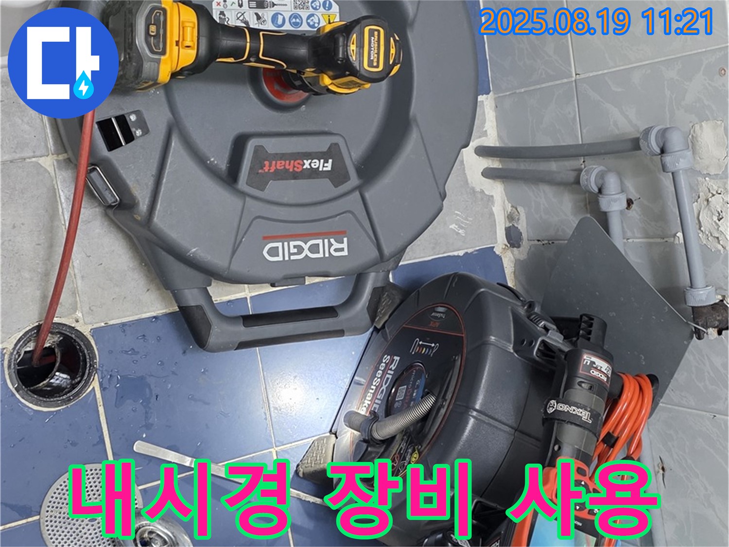 내시경 장비 사용 - 내시경 장비를 사용하여 누수 지점을 정확하게 찾아냅니다.