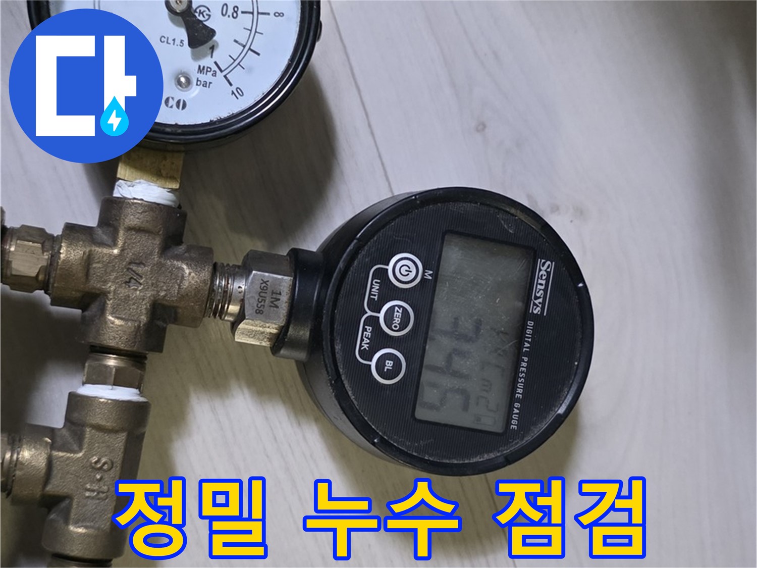 정밀 누수 점검 과정 - 첨단 장비와 숙련된 기술로 누수 해결