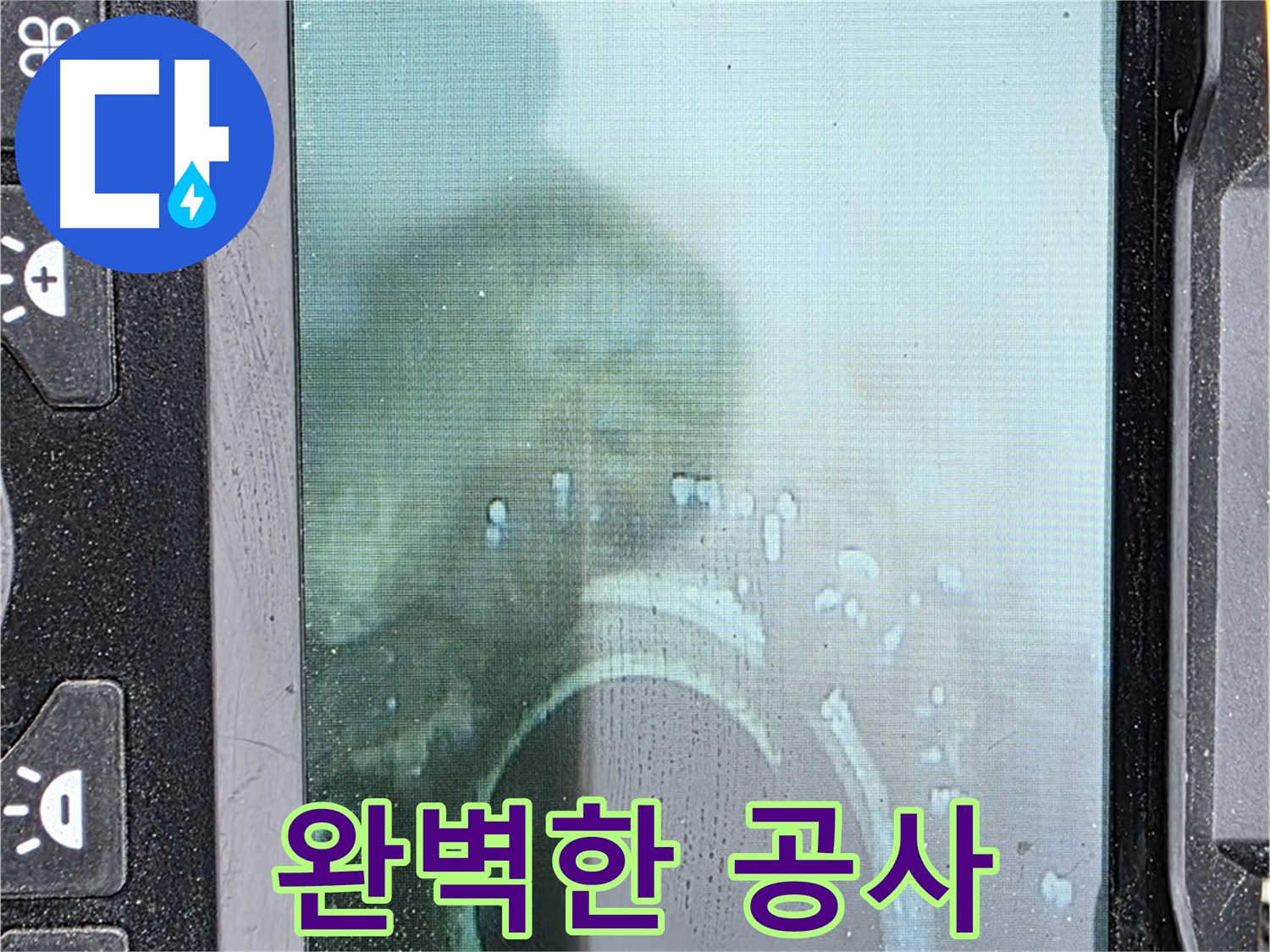 누수 탐지 후 완벽하게 공사 마무리된 배관 모습 - 믿고 맡겨주시면 완벽하게 해결해 드립니다.