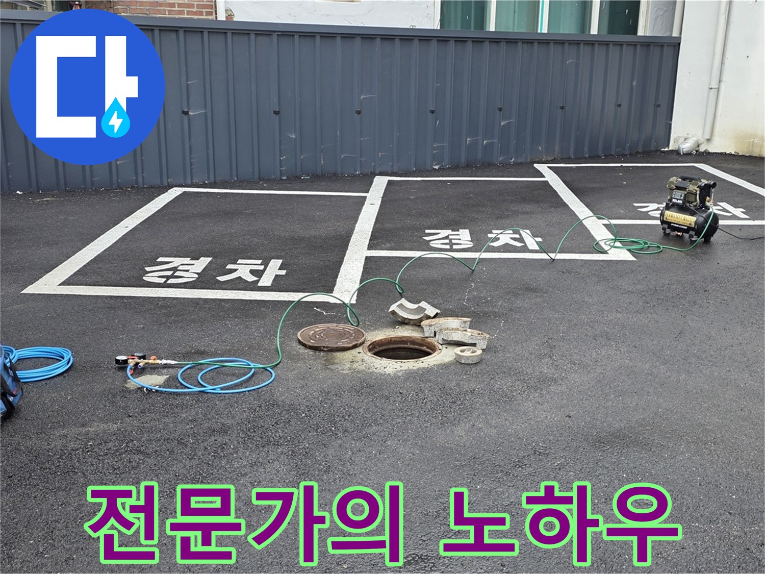 맨홀 누수탐지 베테랑의 노하우로 누수 문제를 해결합니다 - 숙련된 기술력으로 완벽하게 시공합니다.