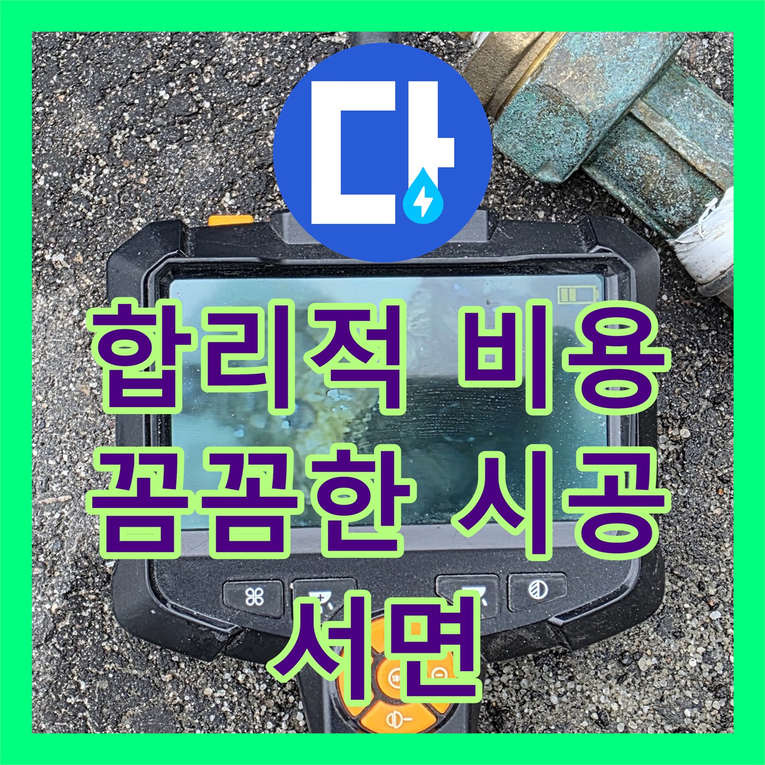 서면 상가, 누수공사비용, 합리적인 가격으로 해결하세요!
