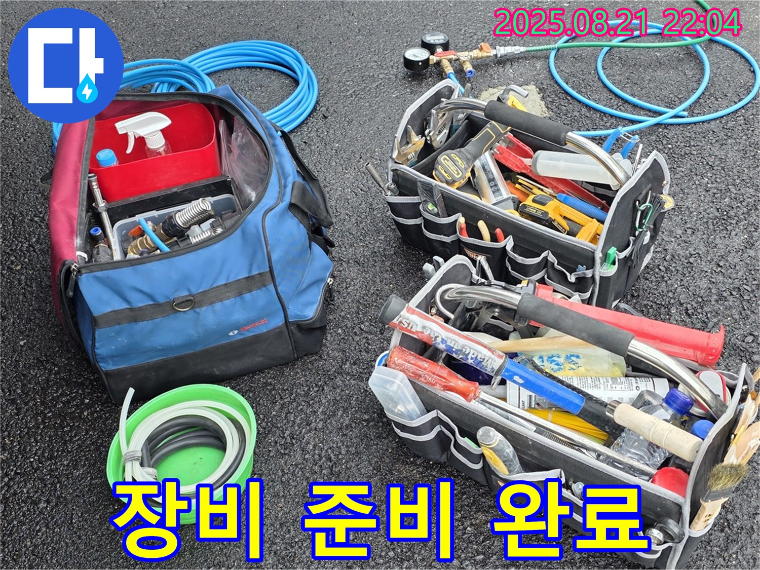 와수리 누수 해결 - 완벽한 장비 준비 완료! 누수 해결, 문제없습니다!
