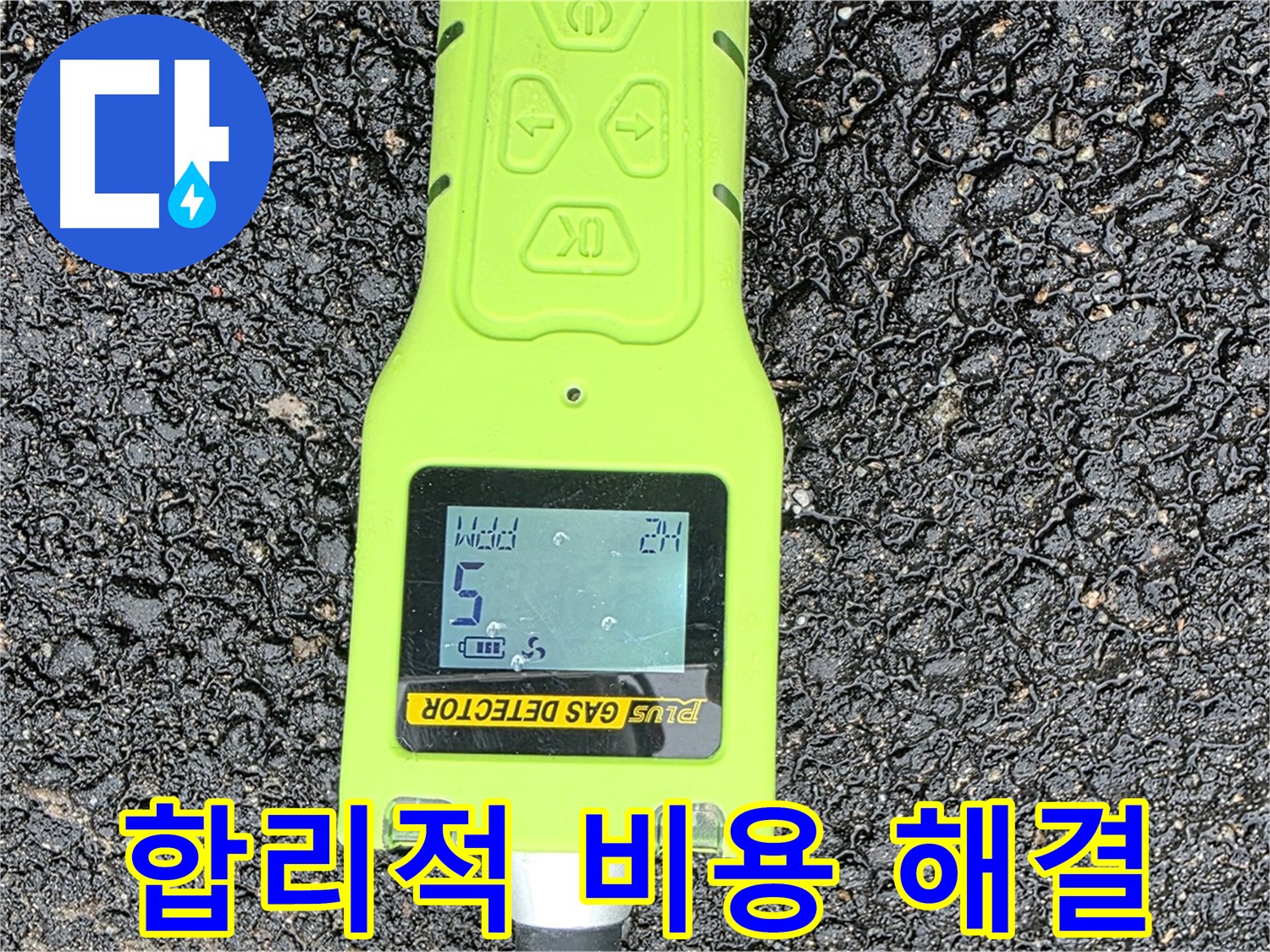 철원 서면 지역에서 합리적인 비용으로 누수 문제를 해결해 드립니다.