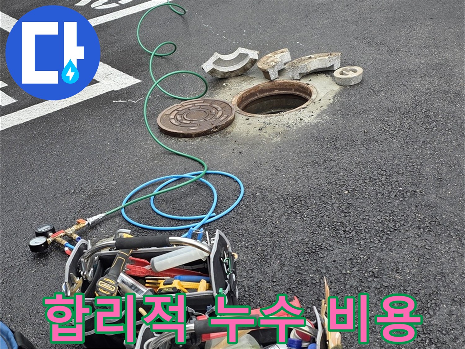 철원 와수리 - 맨홀 누수 합리적인 비용으로 해결