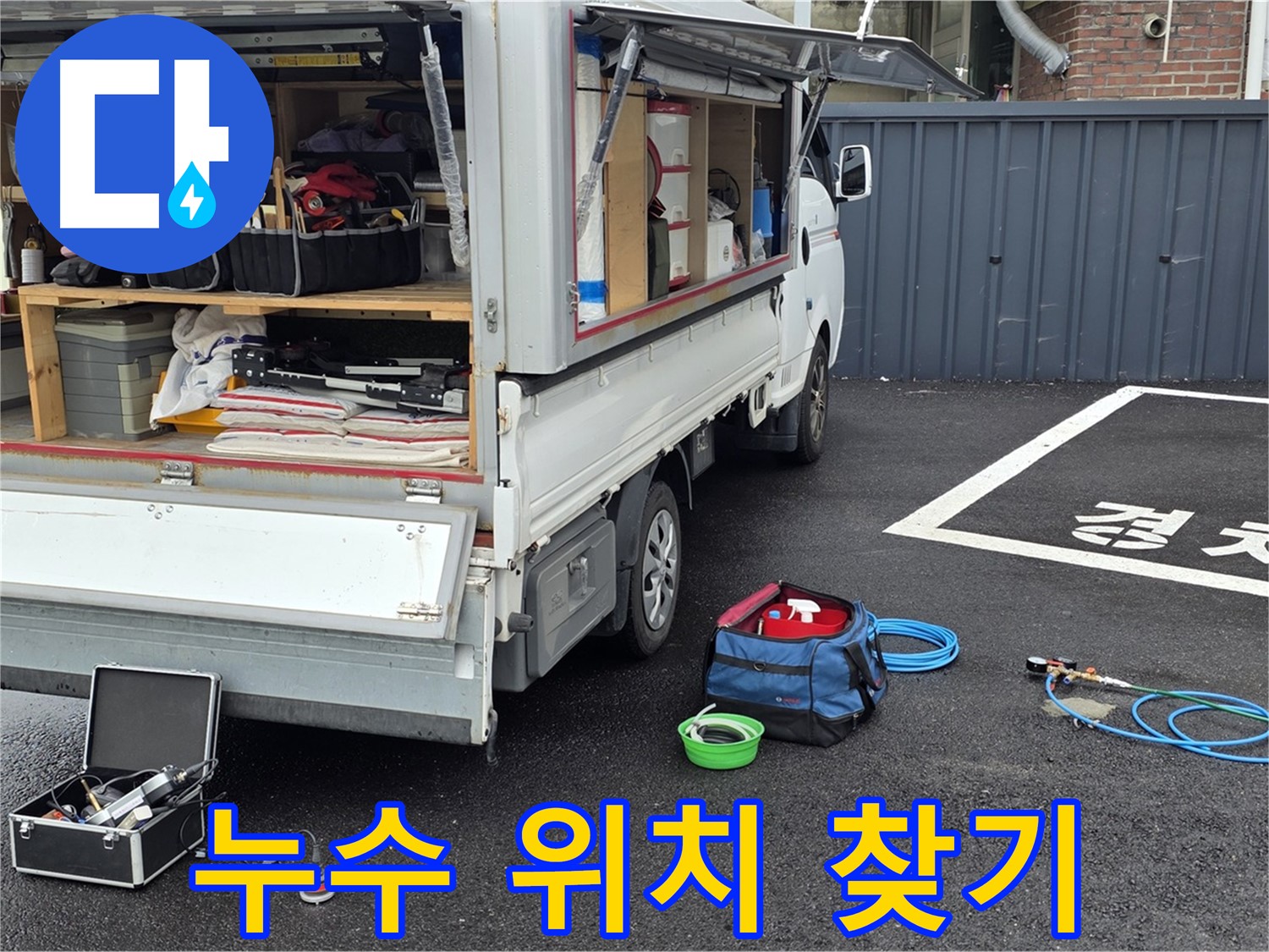 철원 와수리 하수관로 누수 - 누수 위치 찾기 준비 완료