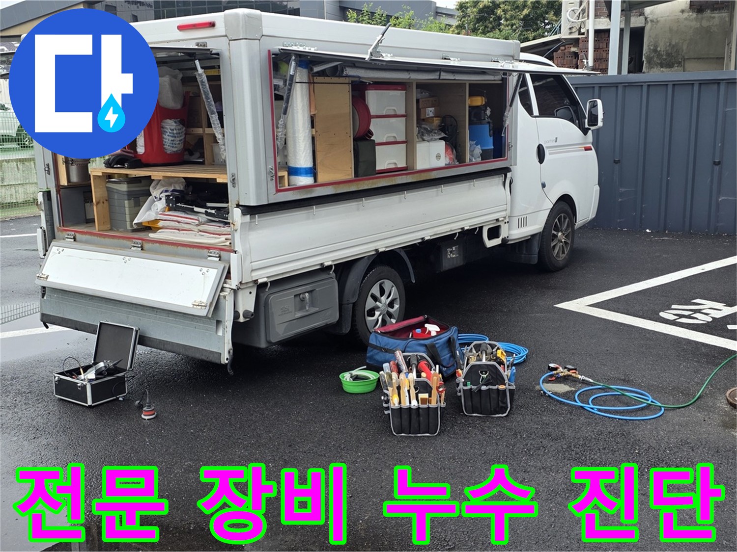 철원 와수리에서 전문 장비를 사용하여 하수구-맨홀-정화조 누수 진단을 진행하는 모습 - 완벽한 누수 해결을 위한 정확한 진단