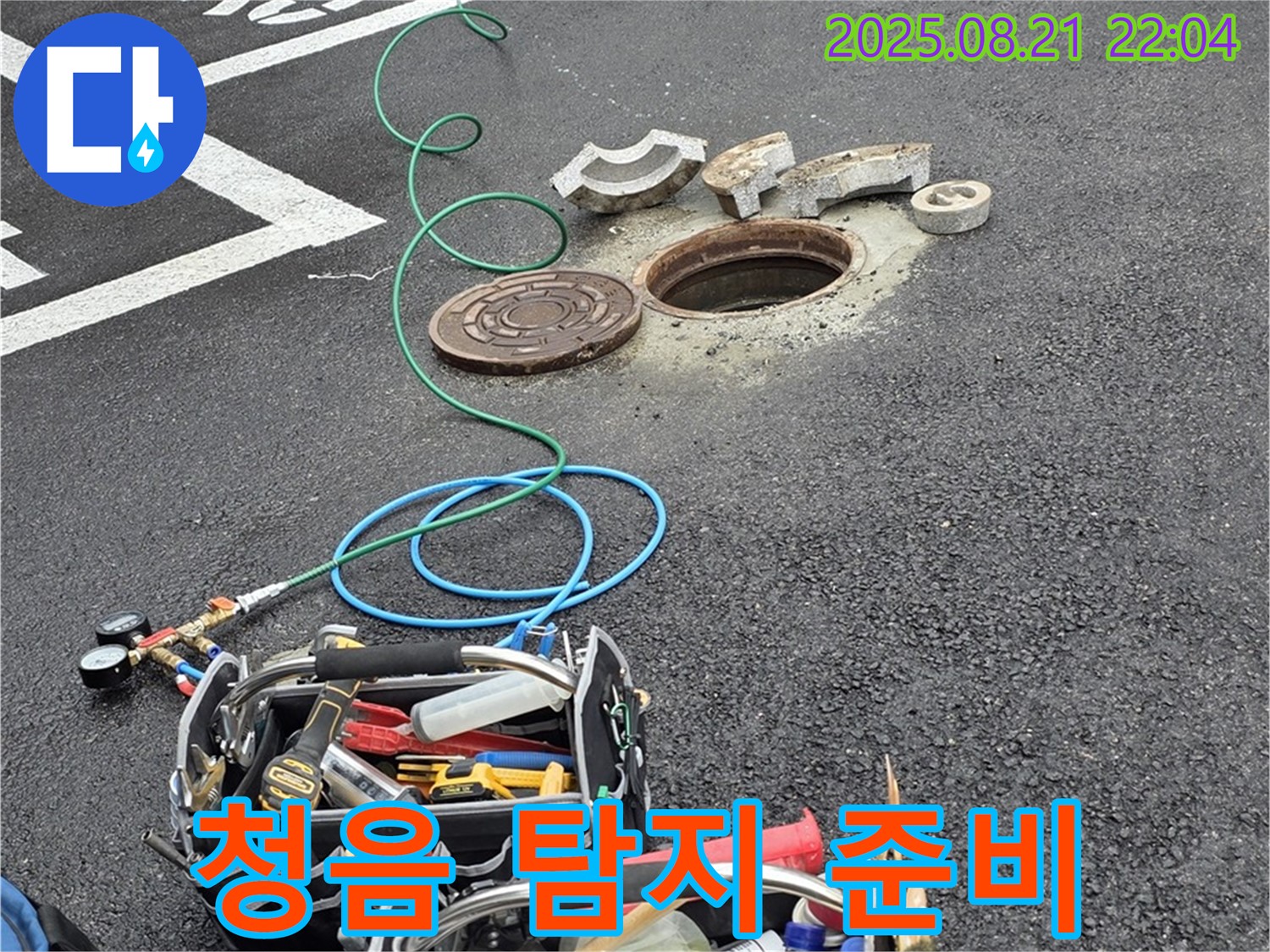철원군 서면 와수리 주차장 맨홀 누수 - 섬세한 청음 탐지 준비