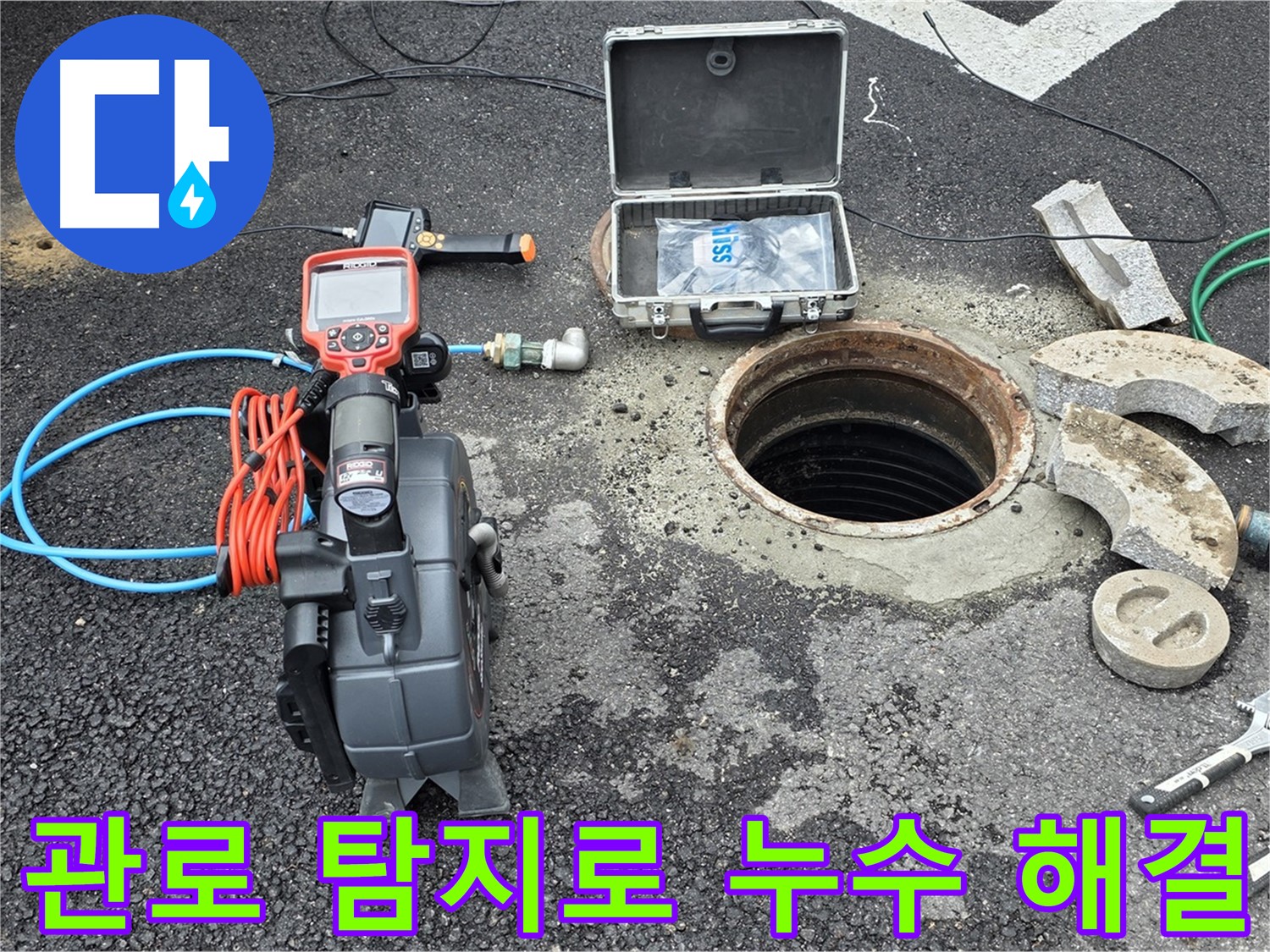 첨단 관로 탐지 장비로 의정부 누수 해결 - 배관 위치 정밀 파악