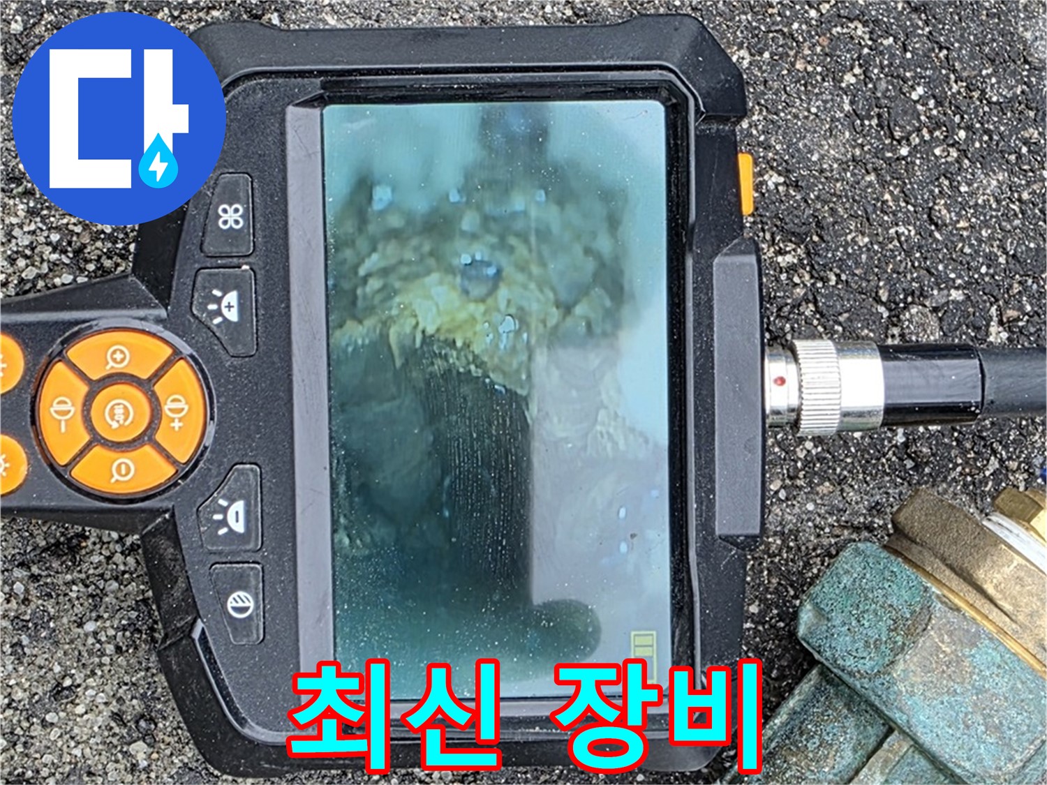 최신 장비를 사용하여 누수 탐지를 진행하는 모습 - 철원군 서면 와수리 누수탐지