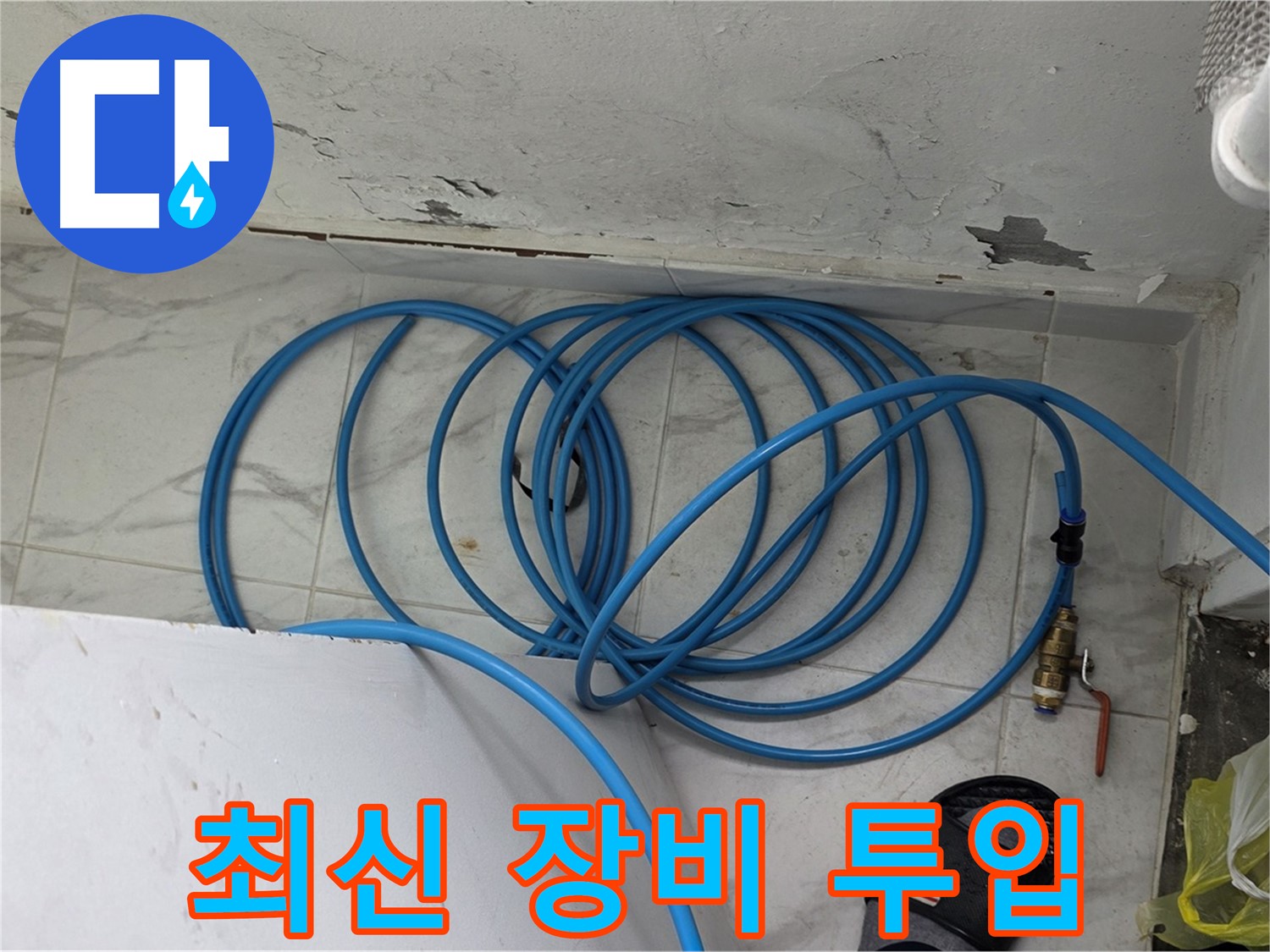 용인 처인구 포곡읍 원일아파트 누수 탐지 - 최신 누수 탐지 장비를 투입하여 정확도를 높입니다.