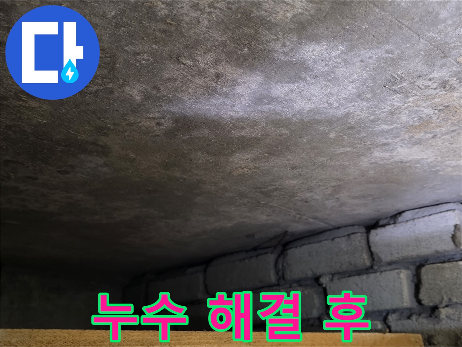 용인 처인구 포곡읍 원일아파트 천장 누수 - 누수 해결 후 깨끗해진 천장 모습입니다.