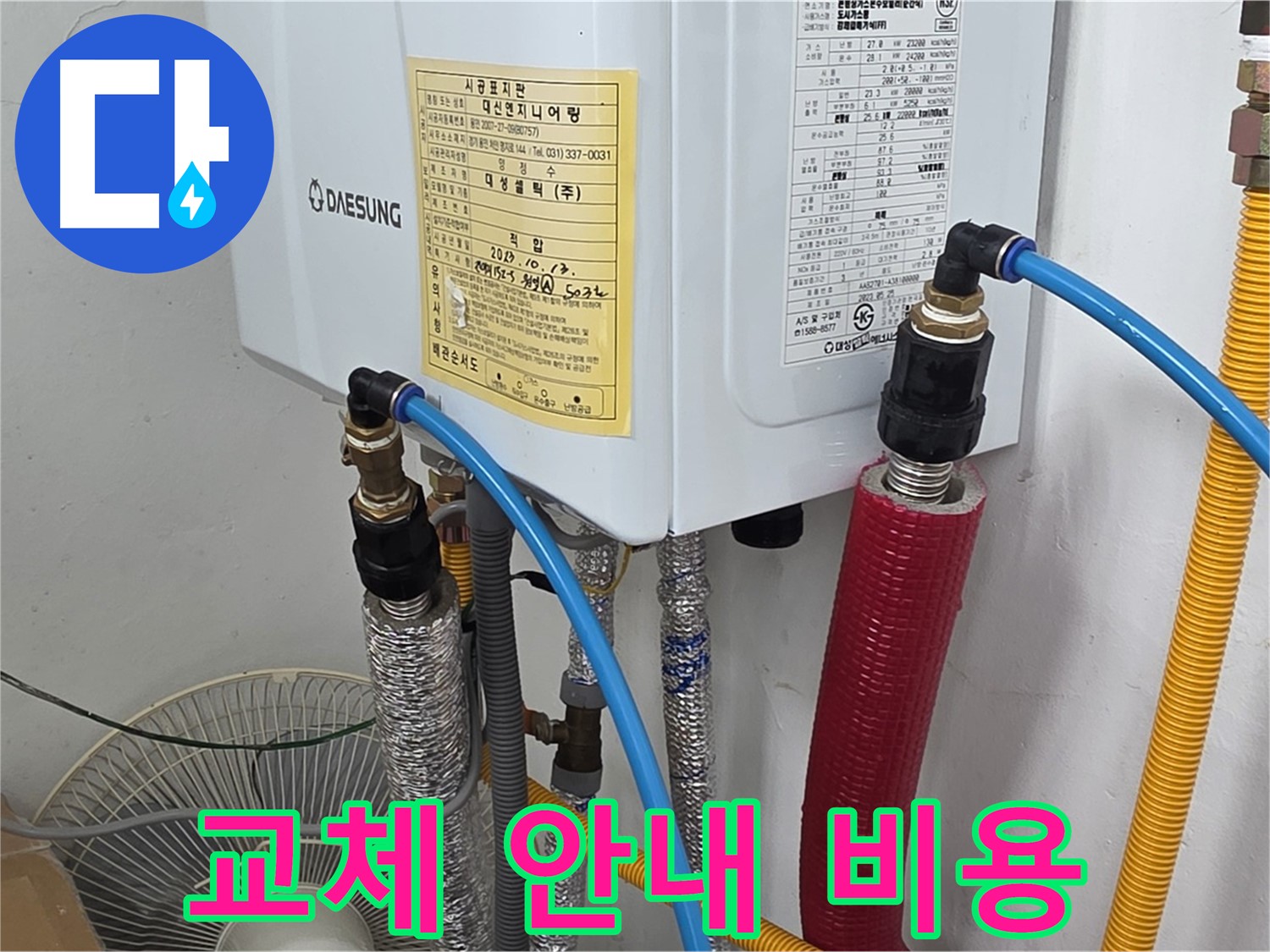 원일아파트 누수 점검 - 보일러 배관 부속 교체 필요성 및 합리적인 비용 상세 안내