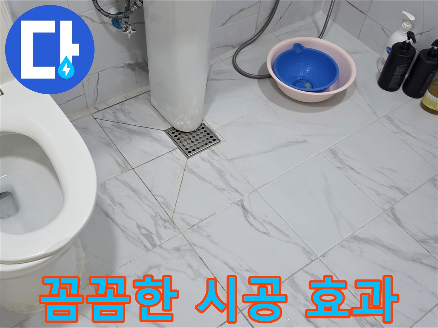 꼼꼼한 시공으로 완벽한 화장실 방수 효과 보장