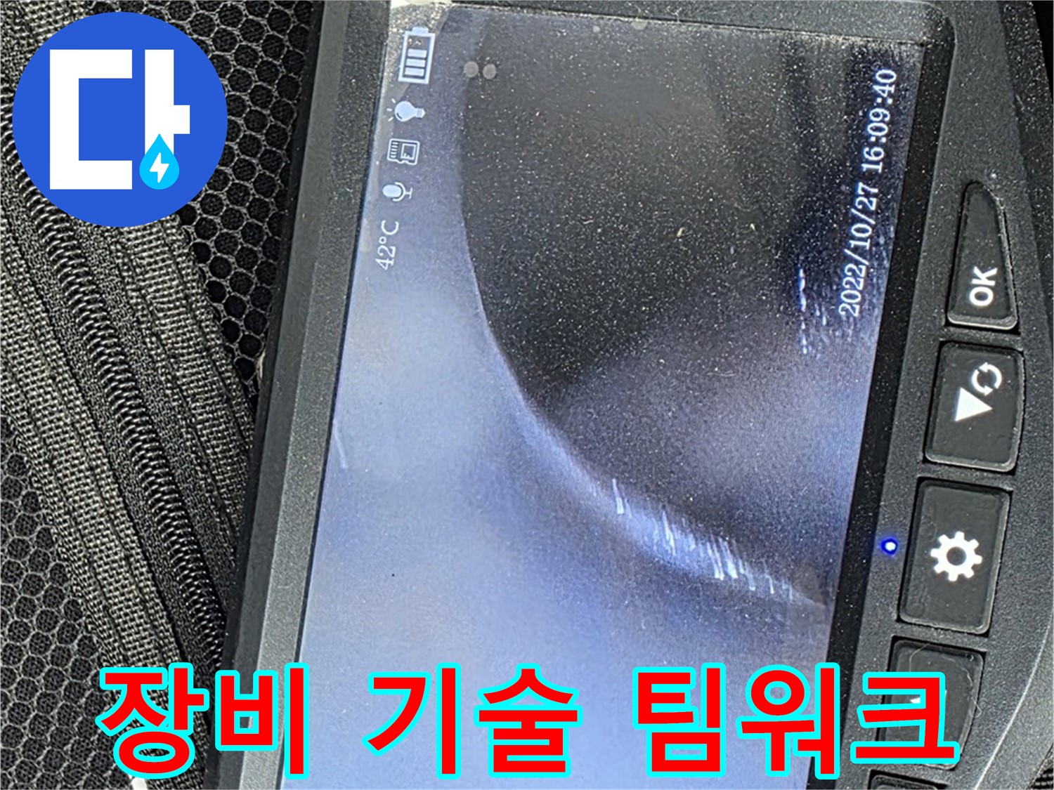 동교동 누수 - 첨단 장비와 베테랑 기술자의 완벽한 팀워크