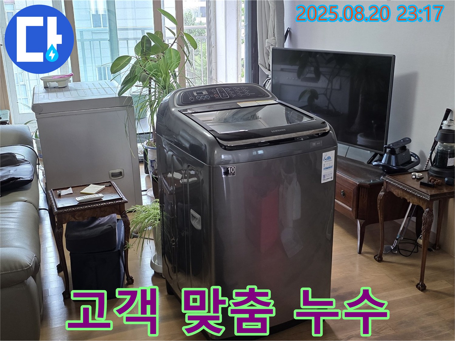 마포구 서교동 세탁기 누수 - 고객 맞춤형 누수 해결 서비스 제공