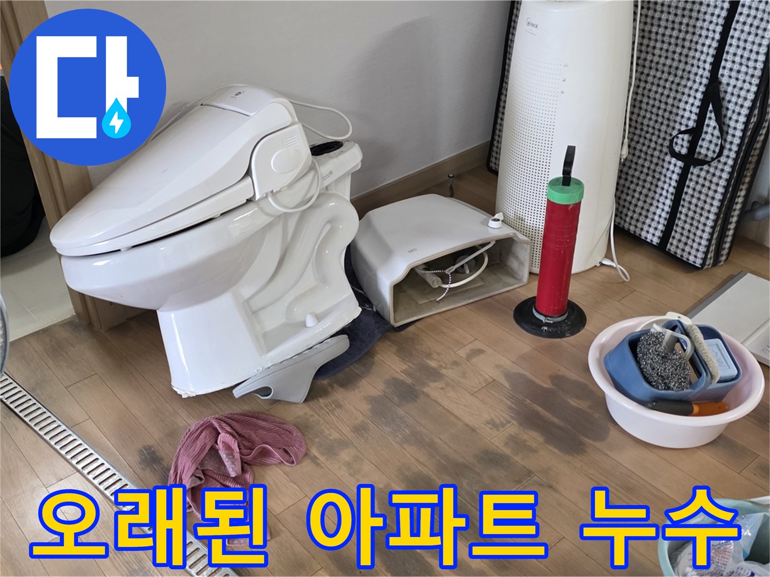 마포구 성산동 - 오래된 아파트 변기 누수 맞춤 해결