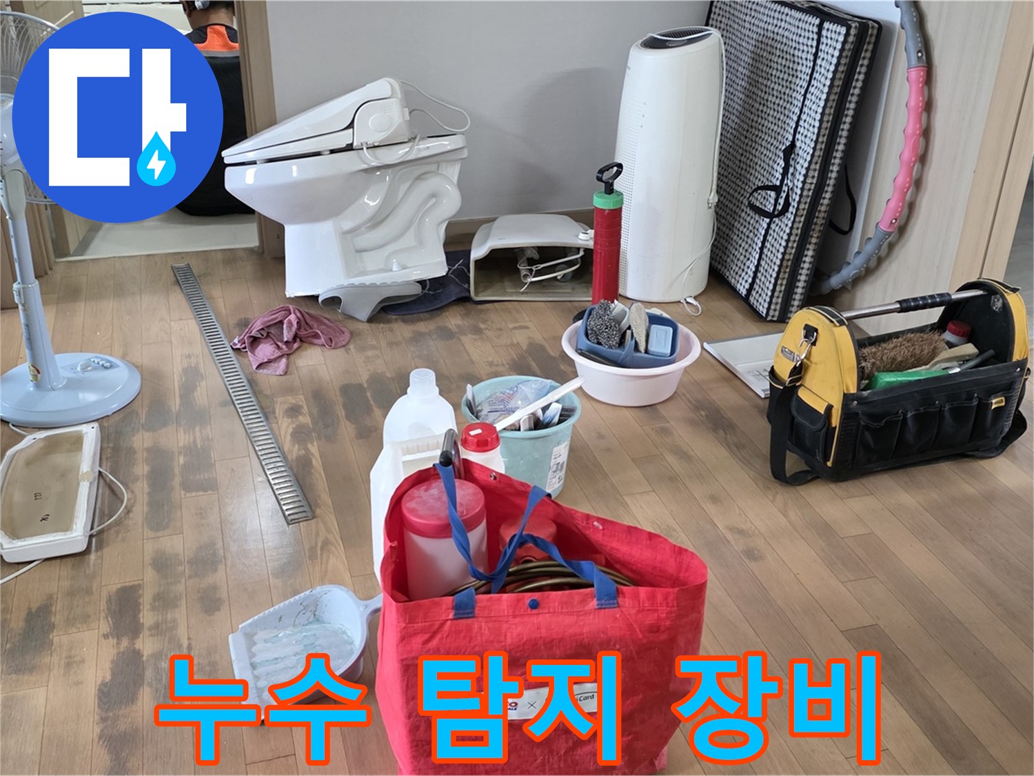 서교동 누수 - 누수 탐지에 필요한 다양한 장비들이 준비되어 있습니다 - 신속하고 정확한 누수 해결