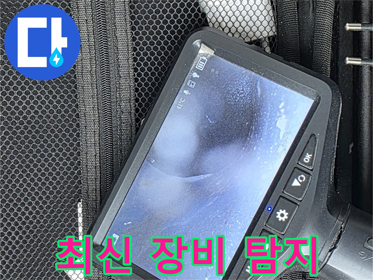 서교동 누수 - 최신 장비로 숨은 누수까지 완벽하게 탐지하고 해결합니다.