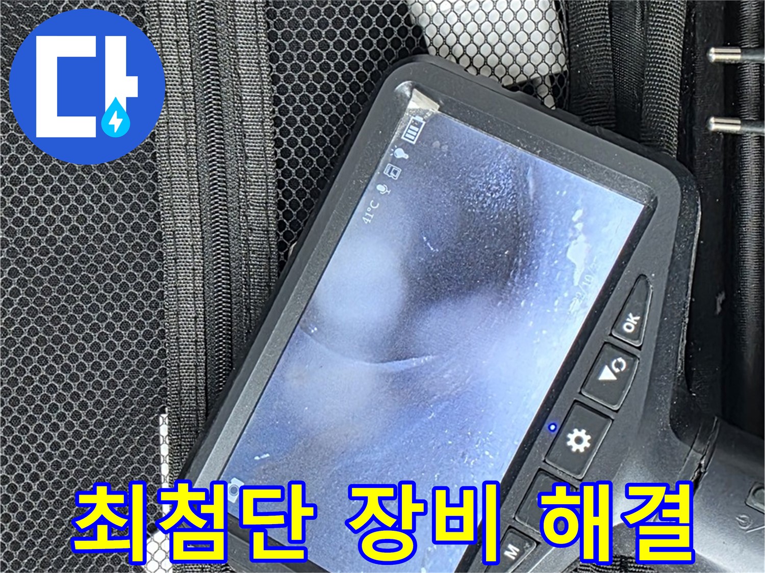 서교동 누수 - 최첨단 장비로 누수 위치를 정확히 찾아 완벽하게 해결합니다.
