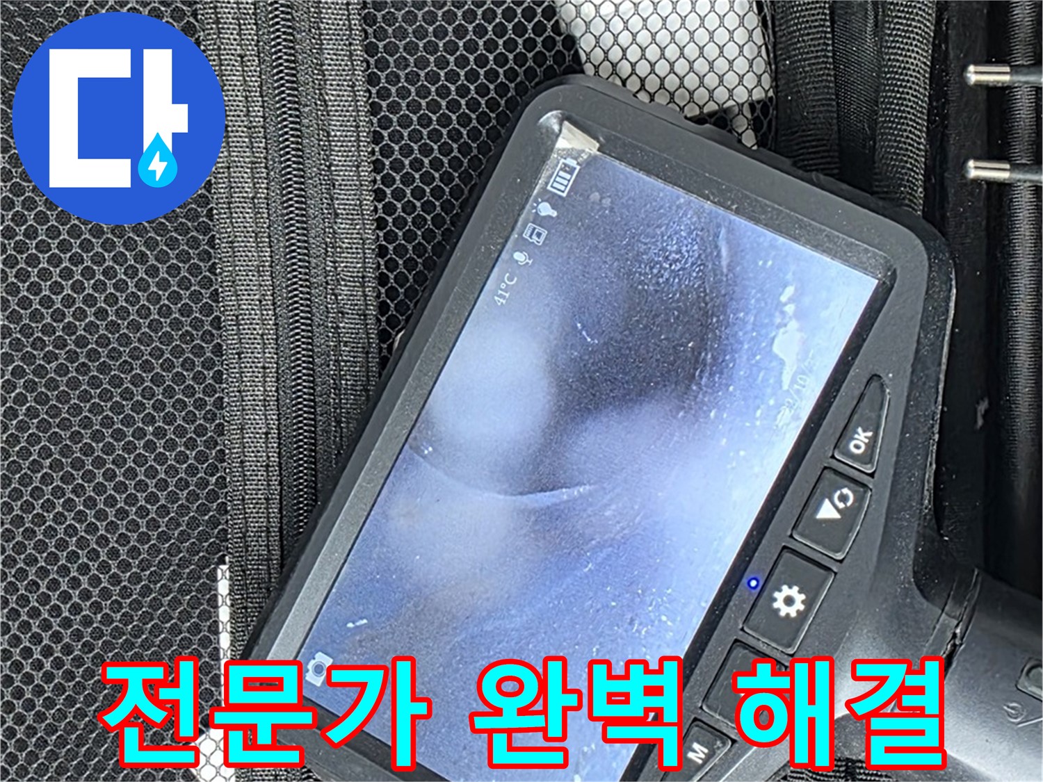 서울 마포 누수 - 전문가가 책임지고 완벽하게 해결해 드립니다.