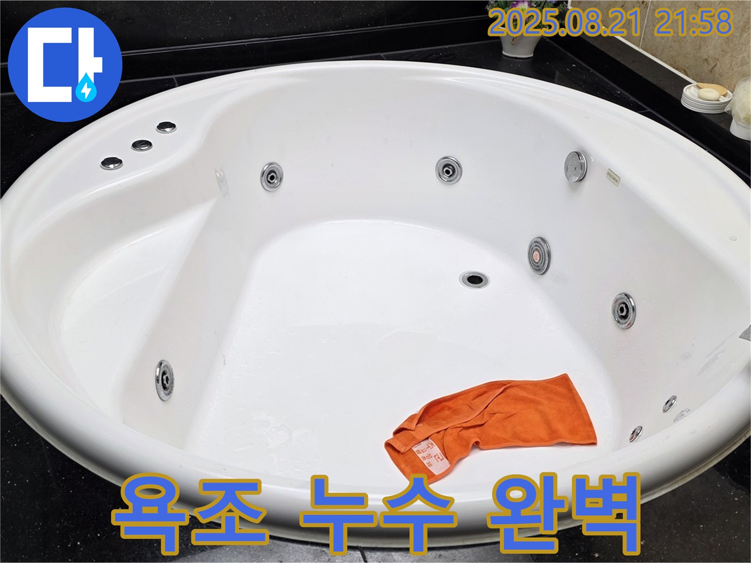고양시 일산 가좌동 월풀 욕조 누수 완벽 해결 - 숙련된 기술과 꼼꼼한 시공으로 누수 문제를 말끔하게 해결해 드립니다.