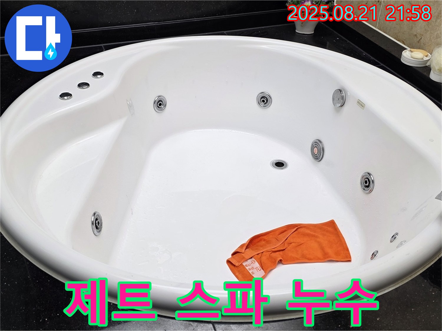 고양시 일산 덕이동 제트 스파 누수 해결 - 숙련된 기술로 복잡한 제트 스파 누수를 완벽하게 해결합니다.