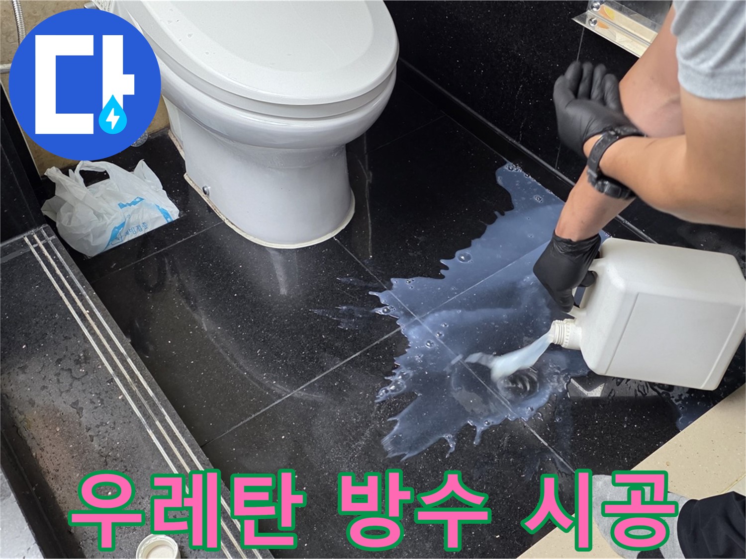 고양시 일산서구 탄현동 주택 옥상 - 우레탄 방수 시공으로 완벽 방수