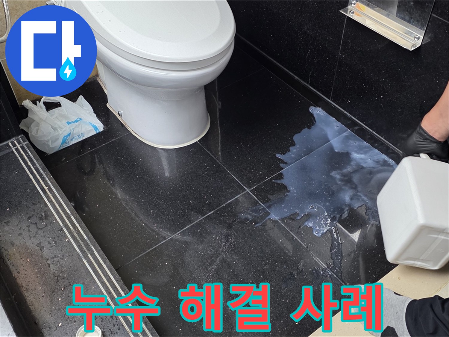 고양시 일산서구 하이파크 누수 - 완벽한 누수 해결 사례
