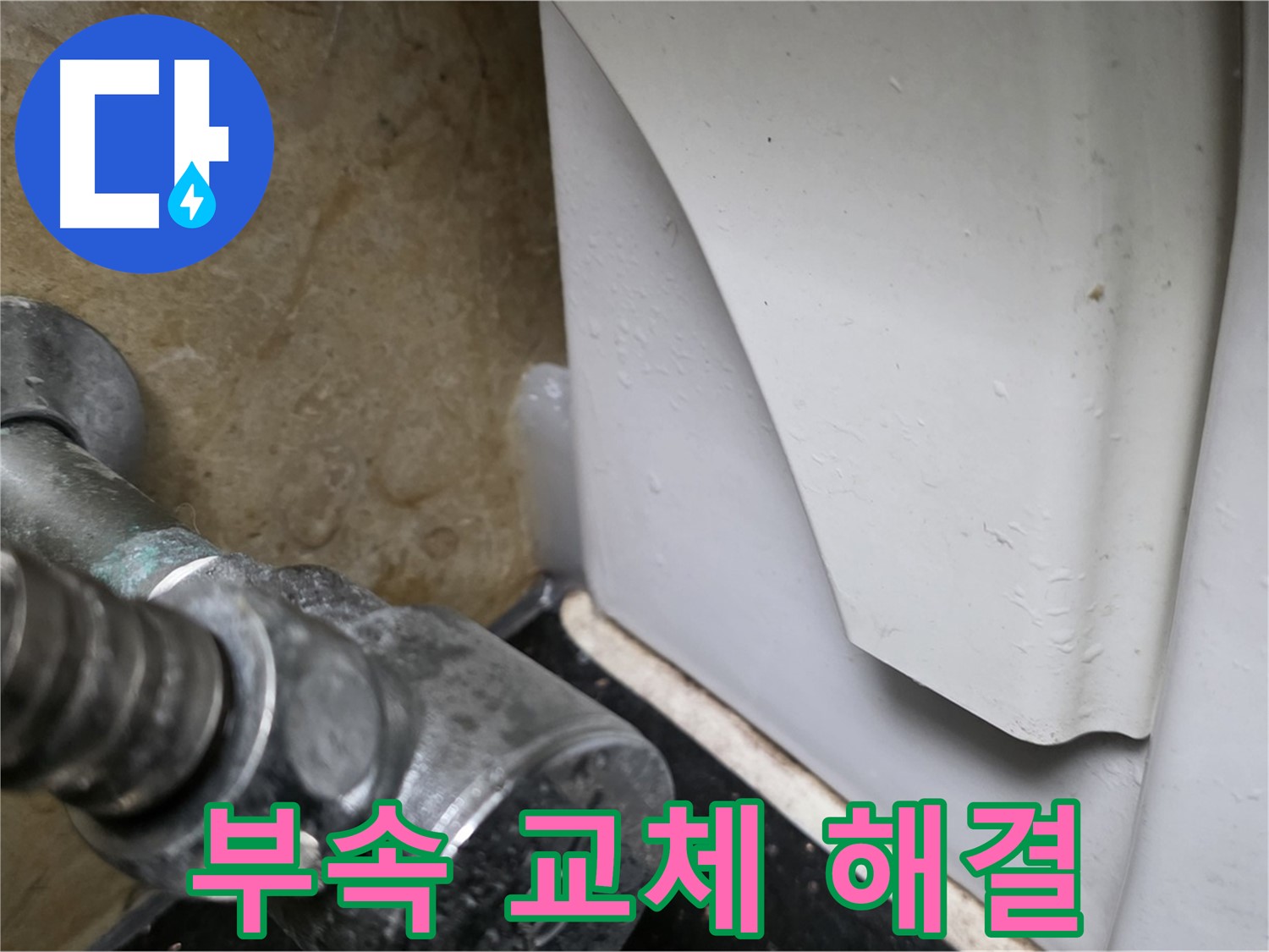 고양시 일산서구 하이파크 변기 누수 - 완벽한 부속 교체로 누수 문제를 해결했습니다.