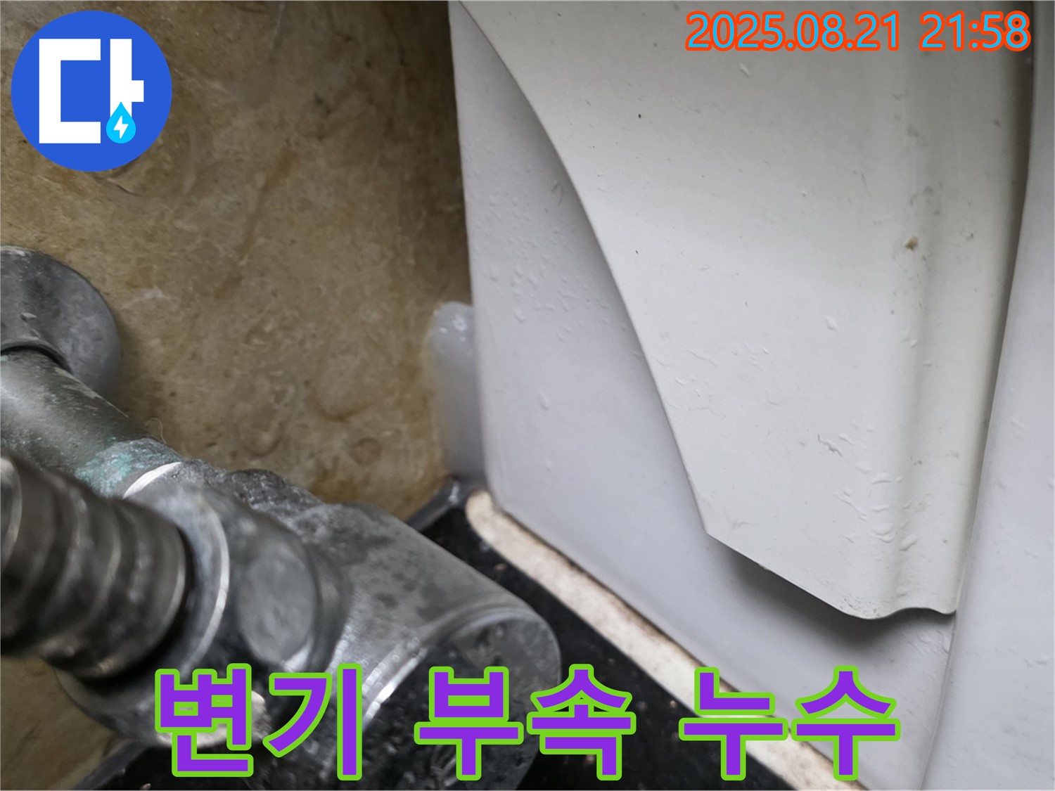 변기 부속 노후로 인한 누수 - 고양시 일산 지역 누수 전문 업체에서 확실하게 해결해 드립니다.