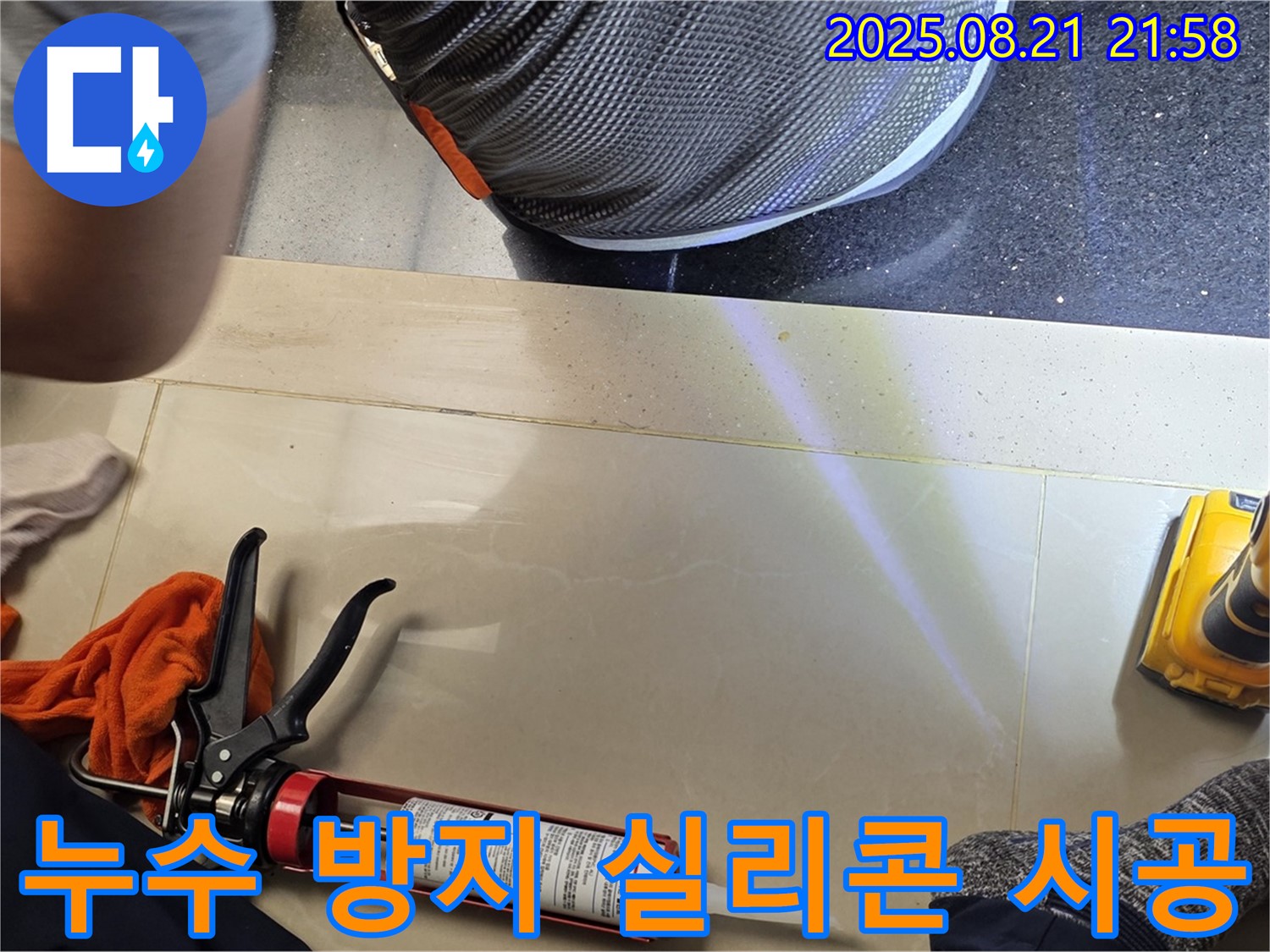 일산 가좌동 누수 - 누수 방지 실리콘 시공으로 곰팡이 걱정 없이 깨끗하고 쾌적하게!