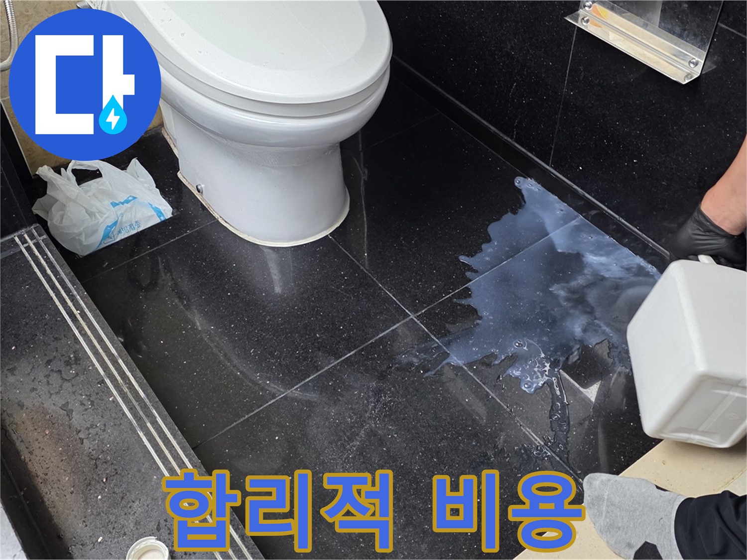 일산 가좌동 누수 - 합리적인 비용으로 누수 고민 해결