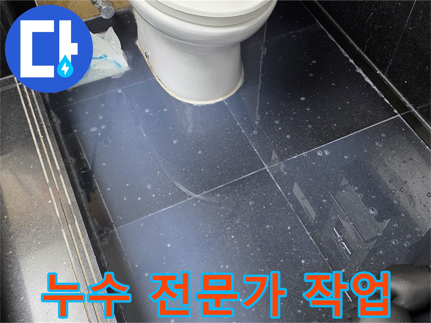 일산 누수 전문가가 탄현에서 누수 문제를 해결하는 모습 - 숙련된 기술과 노하우로 완벽하게 해결합니다.