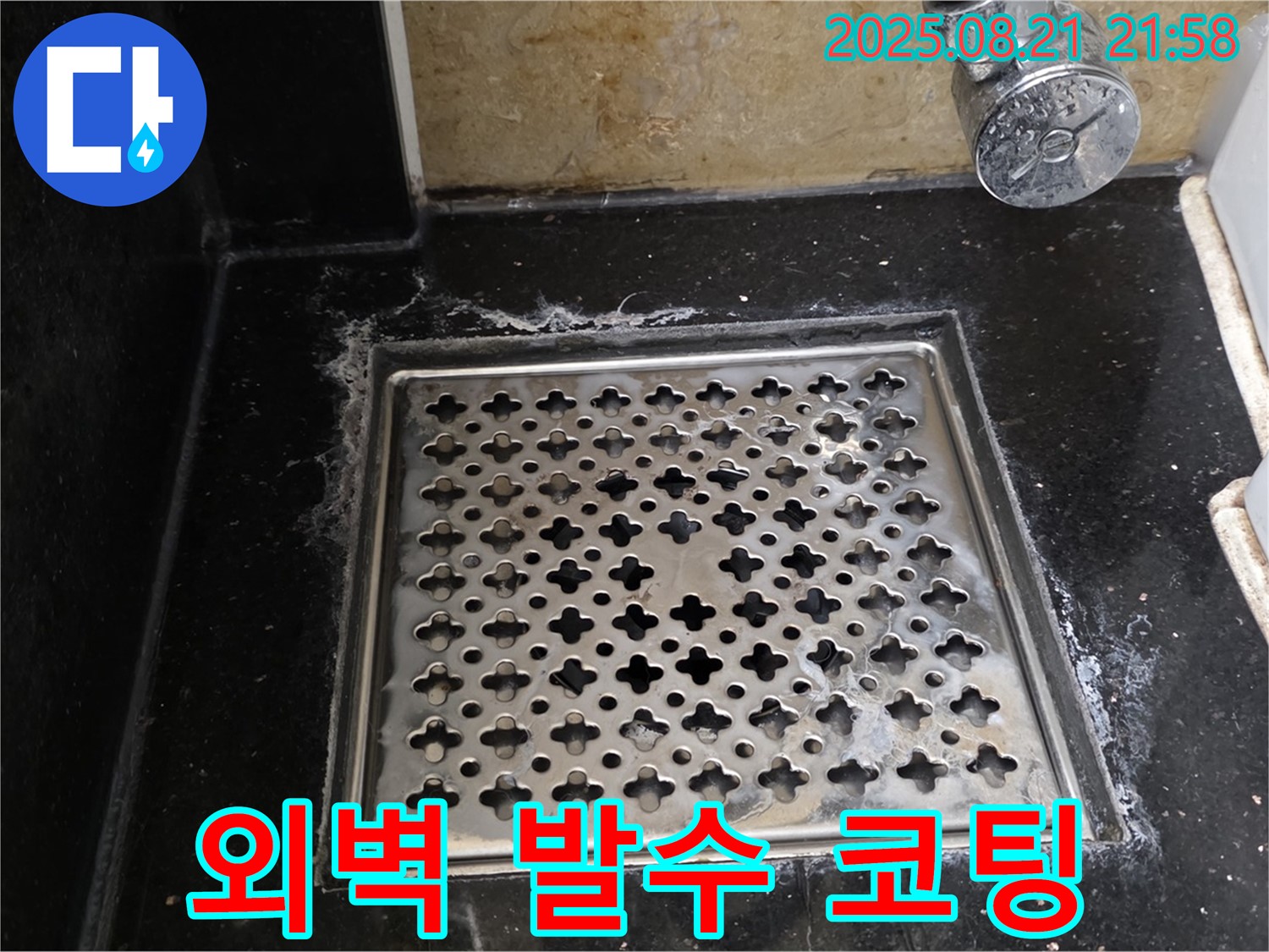 일산 탄현동 송산동 주택 외벽 누수 - 발수 코팅 시공으로 완벽한 누수 차단