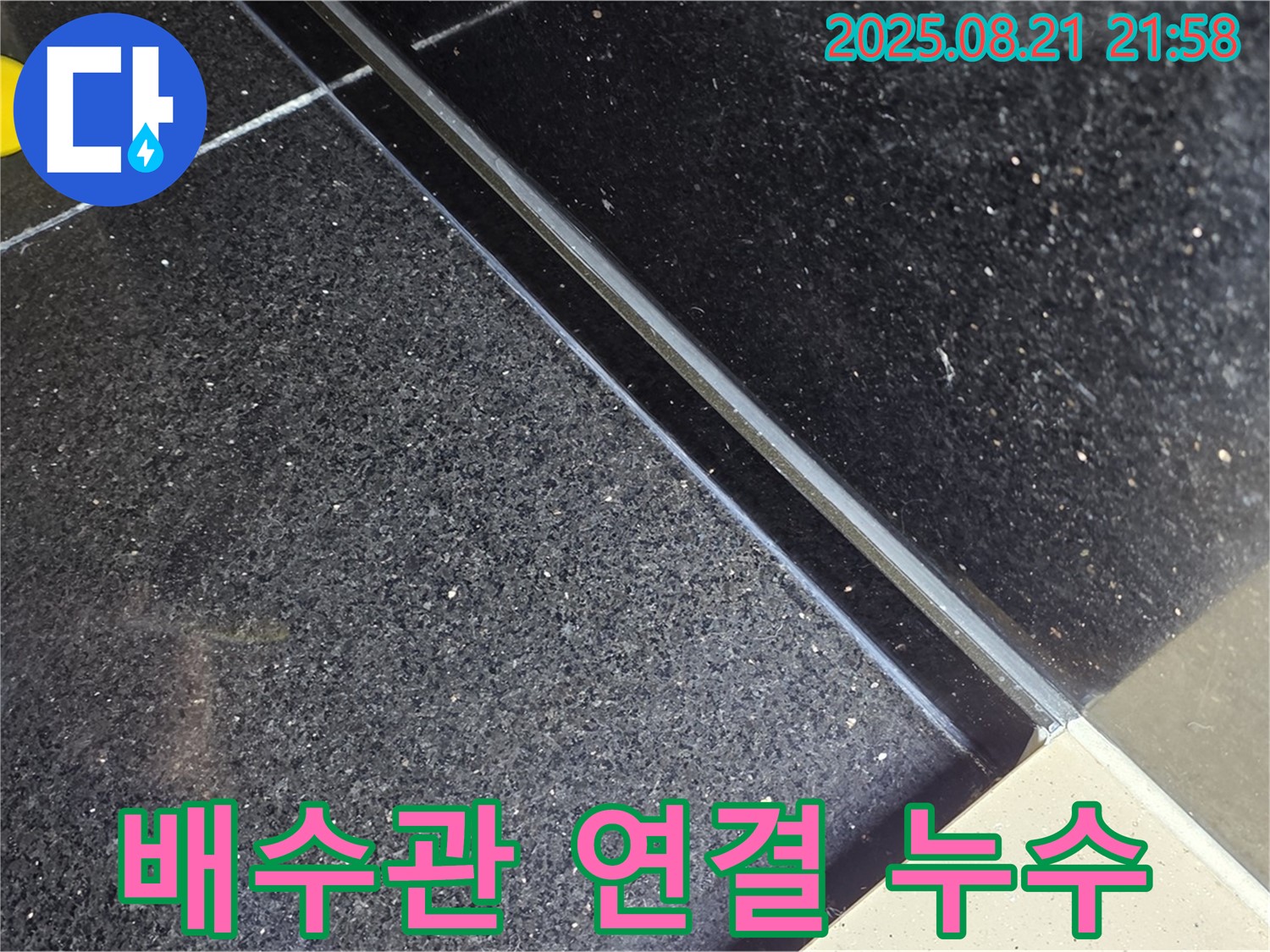 일산 하이파크 욕실 - 세면대 배수관 연결 부위 누수 조임 및 교체
