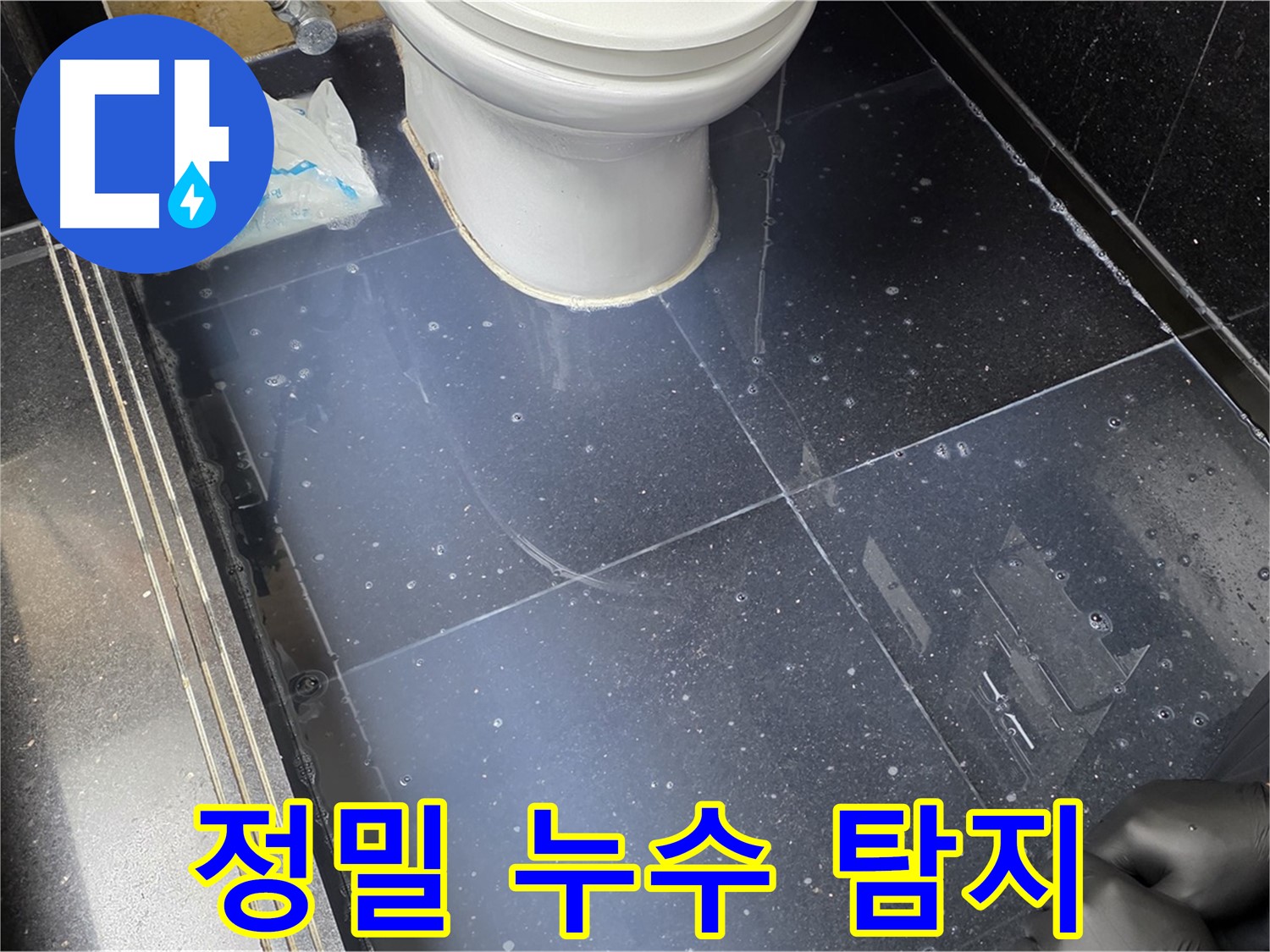 일산서구 가좌에서 정밀 누수 탐지 진행 - 첨단 장비로 숨겨진 누수 지점을 찾아냅니다.