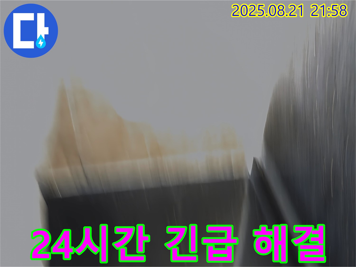 일산서구 주엽동 하이파크 인근 - 24시간 긴급 누수 해결 서비스를 제공합니다.