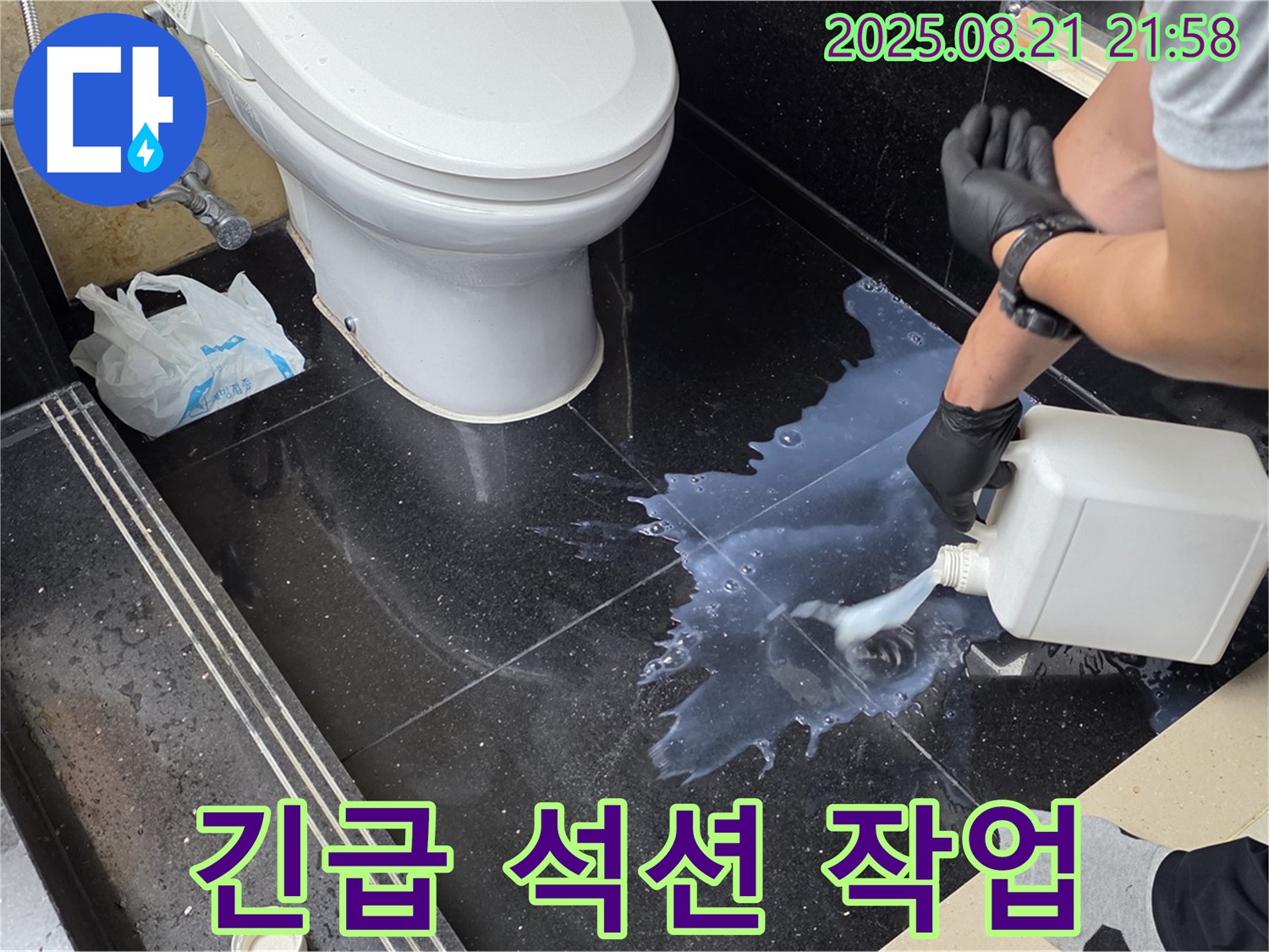 하이파크 누수 현장 - 석션 작업으로 긴급 상황 해결