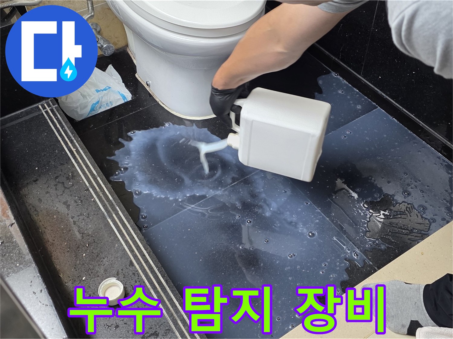 화장실 누수 탐지 - 덕이동에서 전문 장비를 사용하여 누수 지점을 찾는 모습
