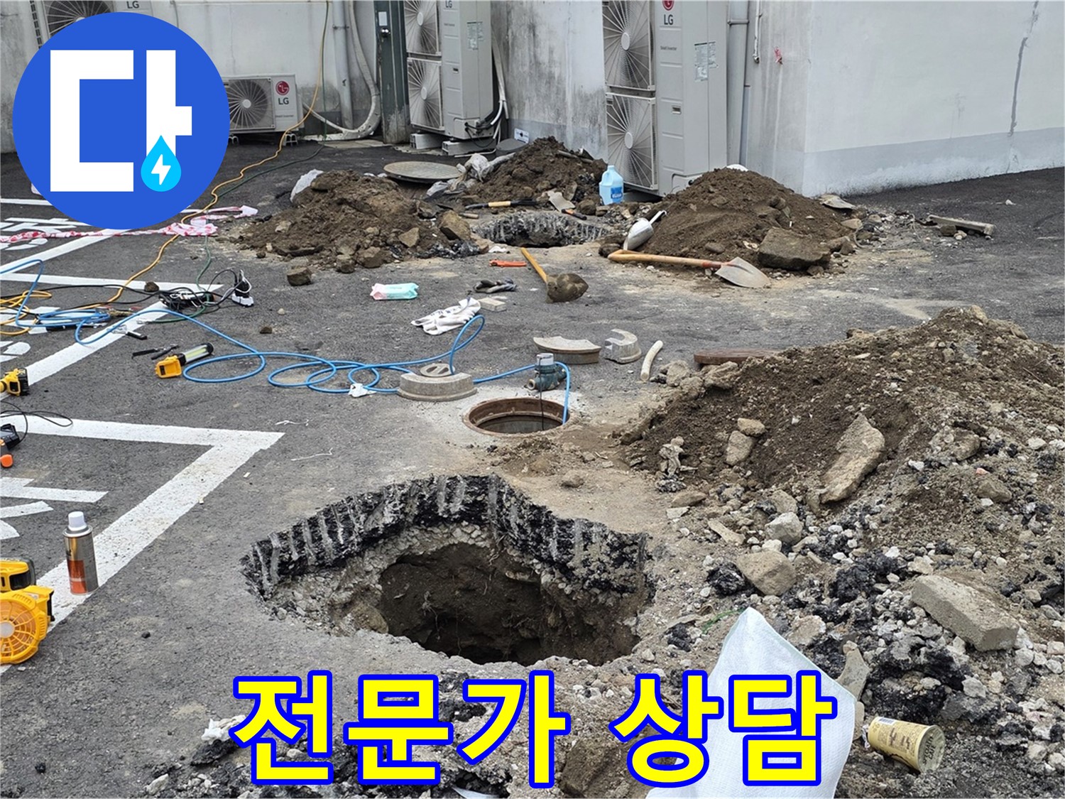 강원도 철원군 서면 와수2리 주차장 누수 - 누수 문제, 더 이상 고민하지 마시고 지금 바로 전문가와 상담하세요!