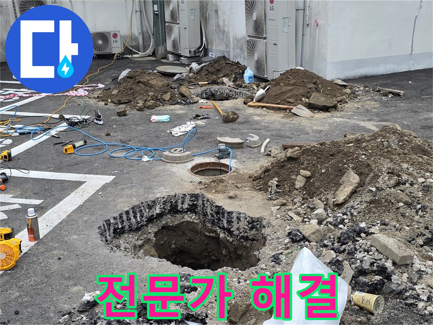 강원도 철원군 서면 와수2리 주차장 누수 - 누수, 이제 스트레스 받지 마세요! 전문가가 책임지고 해결해 드립니다!
