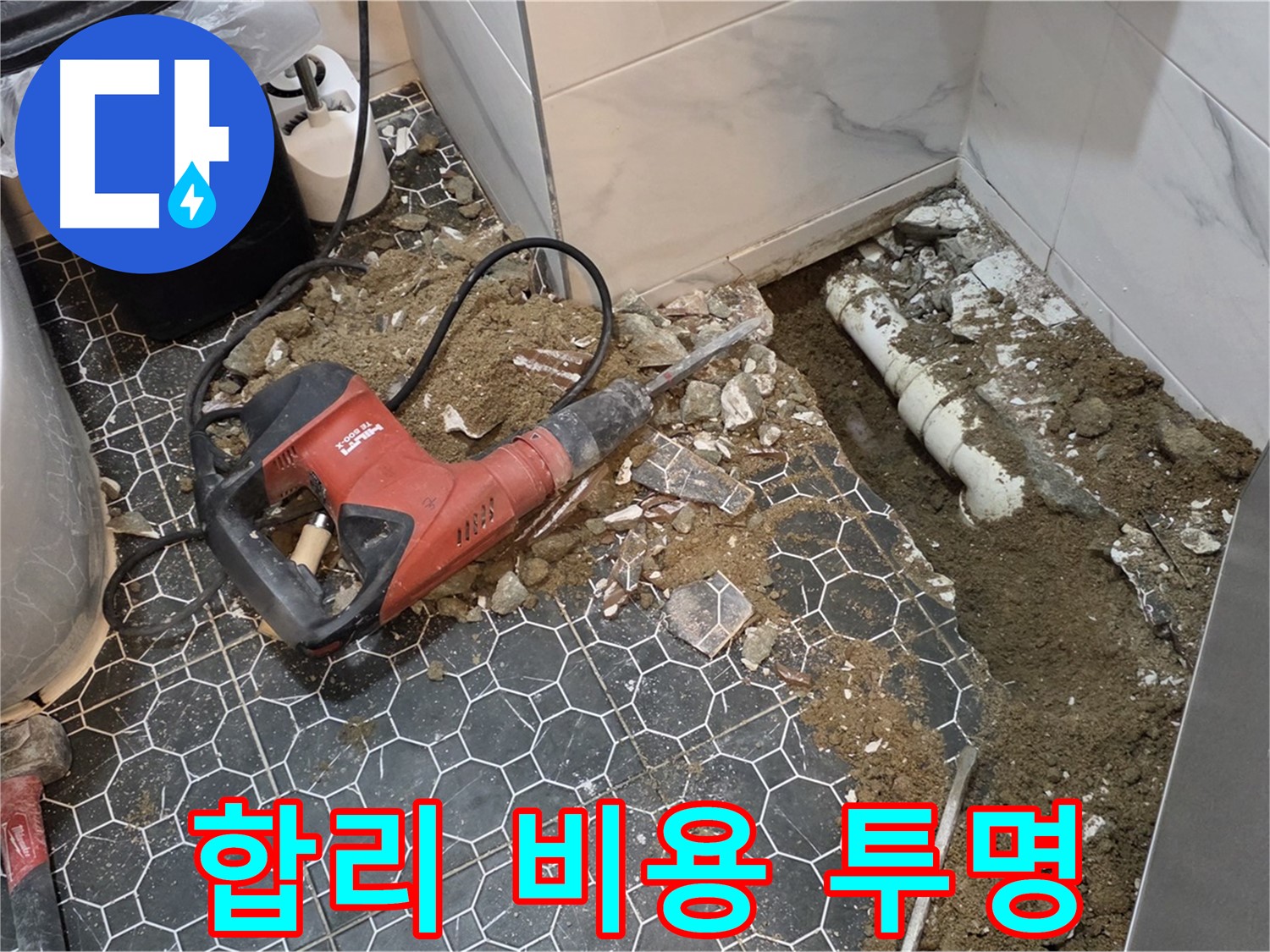 강원도 철원군 서면 와수리 누수 - 합리적인 비용과 투명한 견적으로 누수 걱정 해결