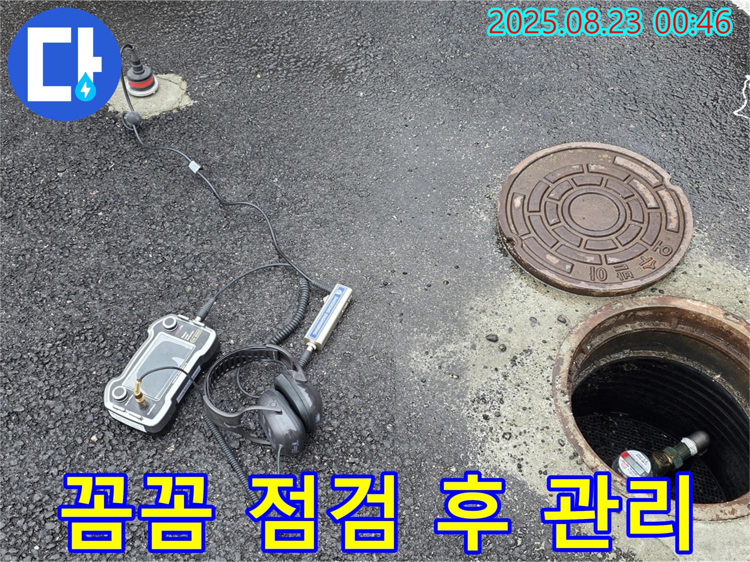 강원특별자치도 철원군 서면 와수2리 누수 현장 - 첨단 장비를 꼼꼼하게 점검하여 누수 탐지를 준비하는 모습 - 철저한 준비로 완벽한 누수 해결을 보장합니다.