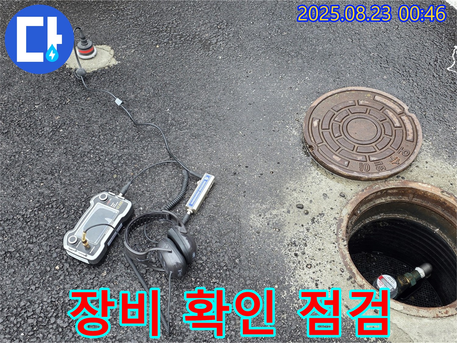 강원특별자치도 철원군 서면 와수2리 누수 현장에서 누수 탐지를 위해 첨단 장비 상태를 확인하고 있습니다 - 완벽한 준비로 신뢰할 수 있는 누수 해결을 제공합니다.