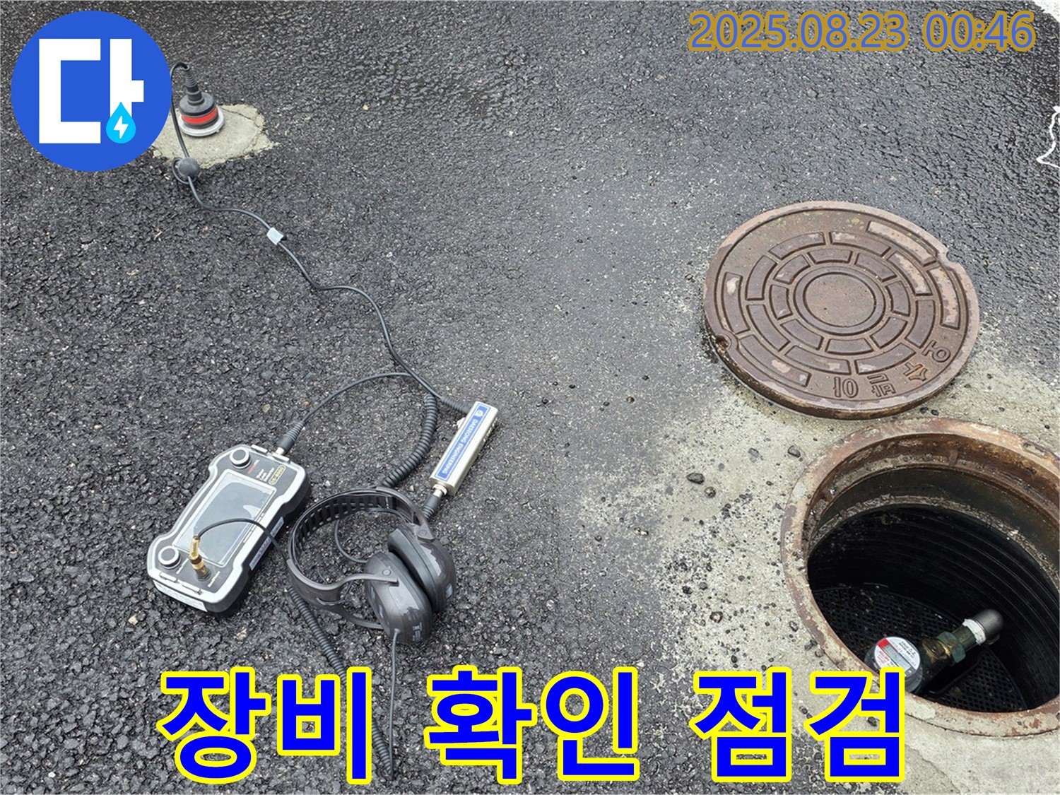강원특별자치도 철원군 서면 와수2리 누수 현장에서 첨단 장비를 사용하여 꼼꼼하게 확인하며 누수 지점을 찾고 있습니다 - 꼼꼼한 점검으로 누수의 원인을 밝혀냅니다.